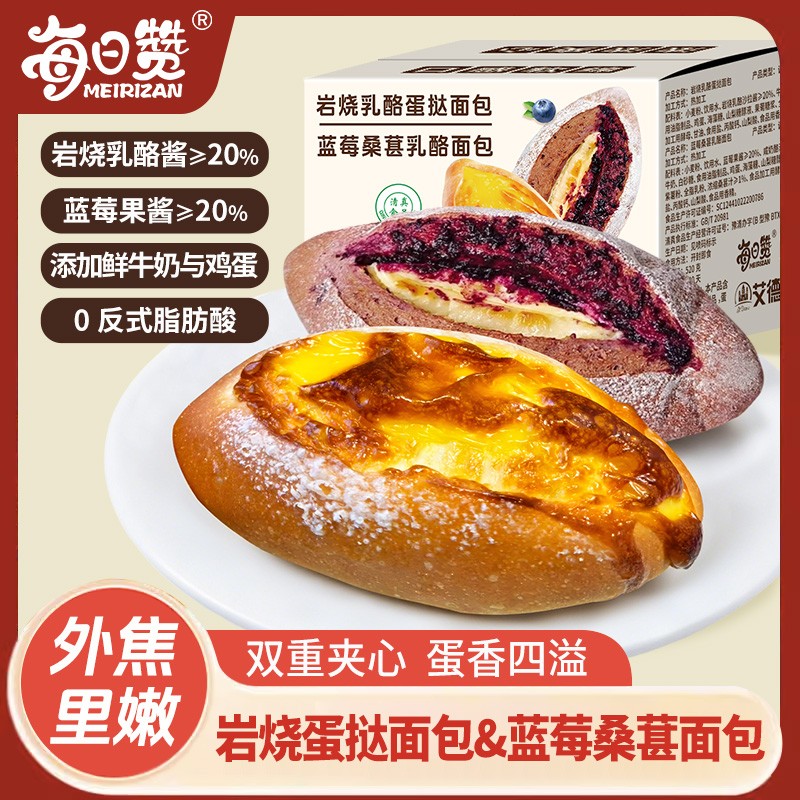 岩烧厚乳酪蛋挞面包蓝莓桑葚巧克力混合口味夹心早餐吐司零食代餐