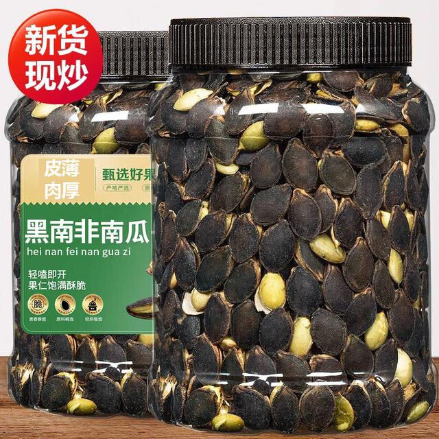 黑金刚南瓜子开口大颗粒盐焗味咸香酥脆健康营养坚果炒货休闲零食