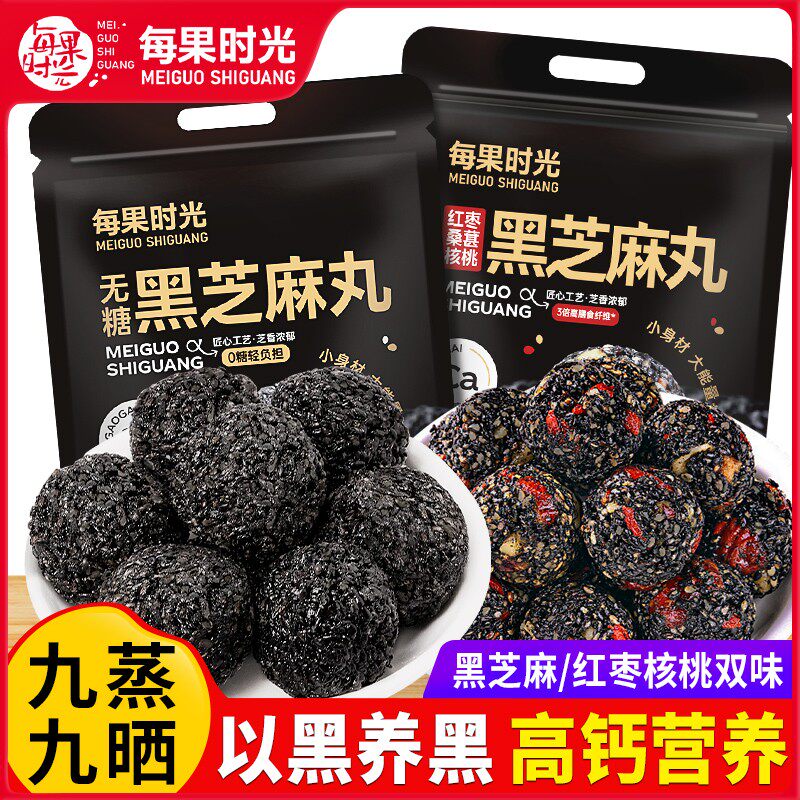 每果时光黑芝麻丸红枣桑葚核桃芝麻球孕妇高钙健康糕点零食