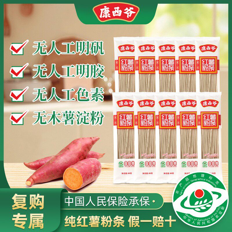 源头工厂试吃一包10包装康西爷纯红薯粉条不人工添加明矾明胶