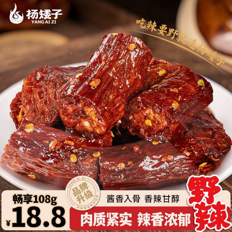 杨矮子酱板鸭脖湖南手撕风干追剧晚上充饥解馋零食小吃休闲食品