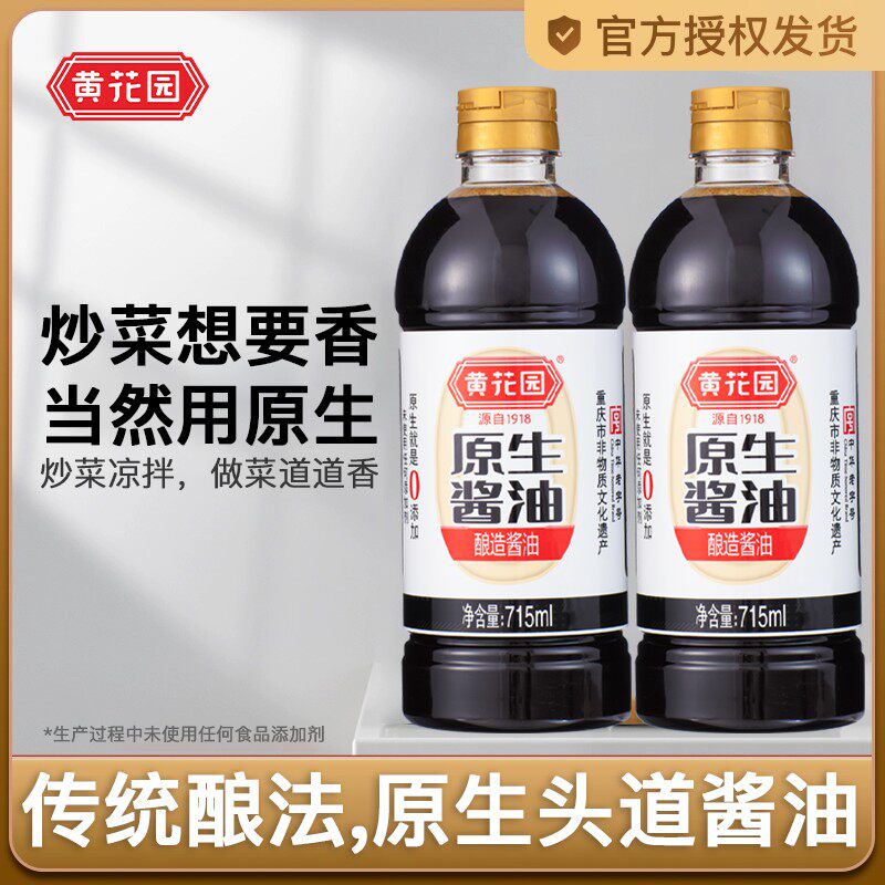 黄花园黄花园原生酱油没有海克斯传统酿造酱油老式酱油家用酱油