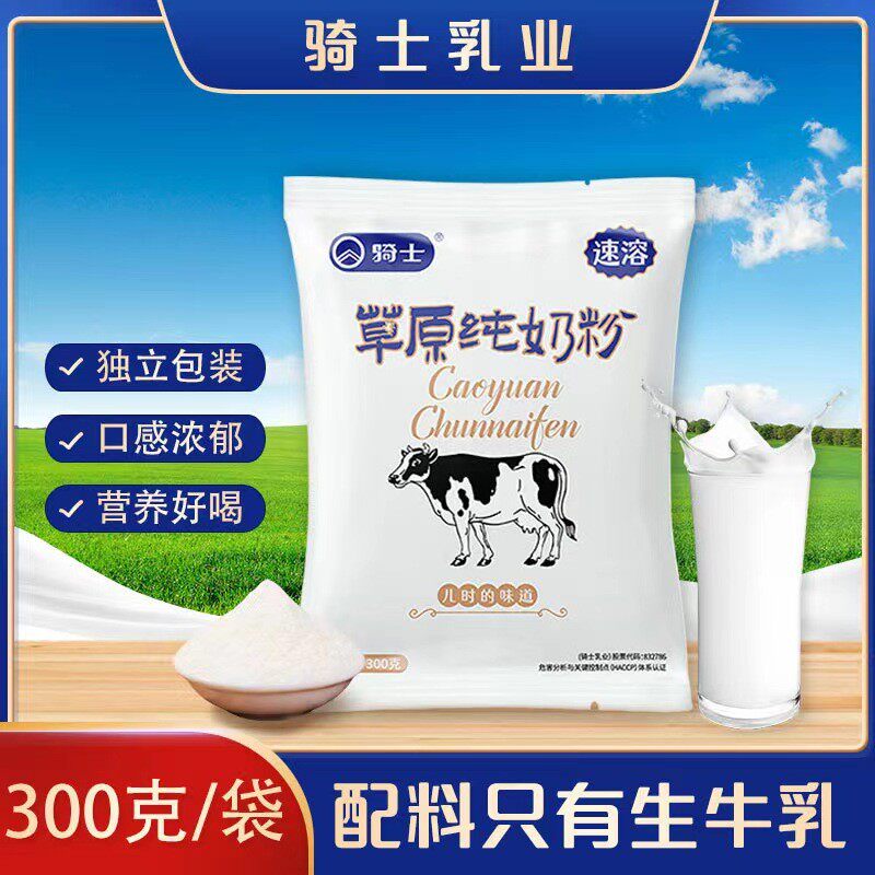 纯牛奶粉 骑士内蒙草原奶粉高钙全脂独立小包装早餐 300g*3袋/6袋