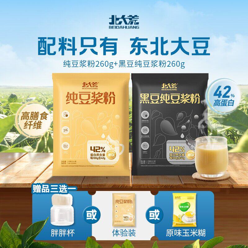 礼品三选一北大荒黄豆黑豆不甜家庭装高蛋白营养早餐冲饮260g