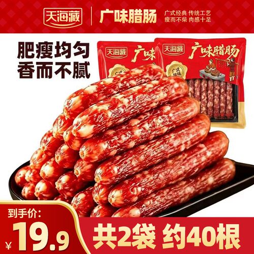 约40根天海藏广味腊肠400g/袋 炒菜煲仔饭传统广式美味下酒菜ZB