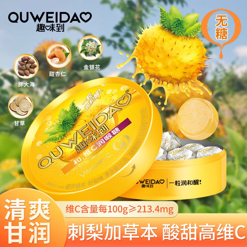 趣味到刺梨VC润喉糖0糖糖果胖大海送男朋友礼物清新口气留香清润