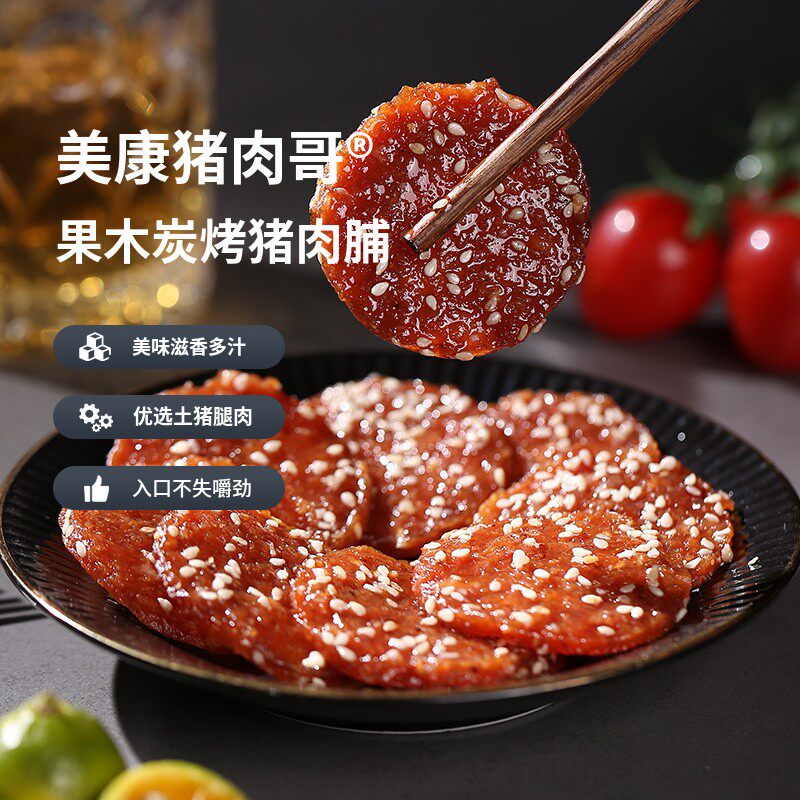 美康猪肉哥高蛋白猪肉脯独立包装即食猪肉干猪肉脯零食