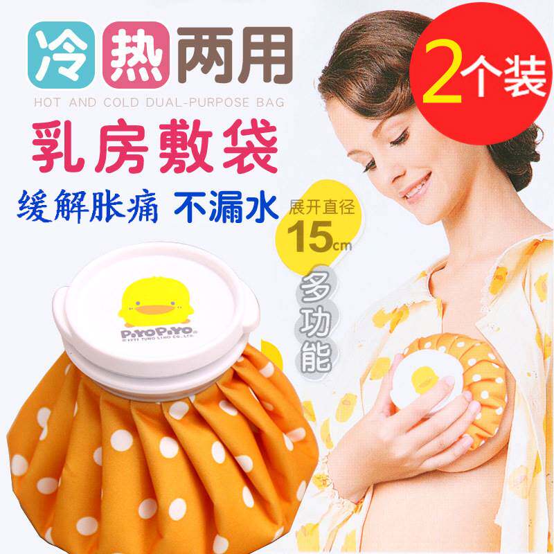 暖胸乳腺热水袋涨奶热敷乳房袋胸部暖宝宝防爆暖手宝注水暖水袋