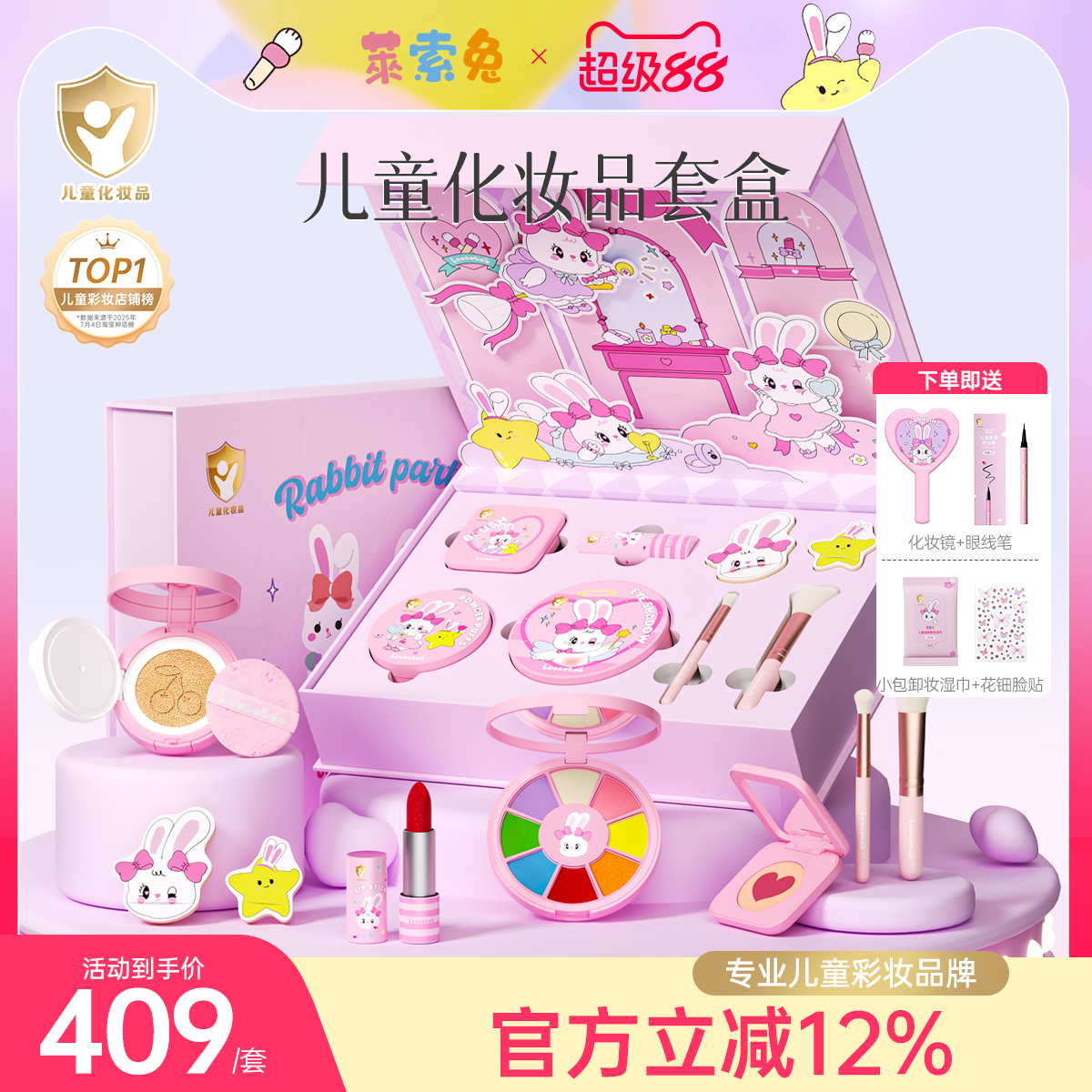 莱索兔儿童化妆品安全无毒