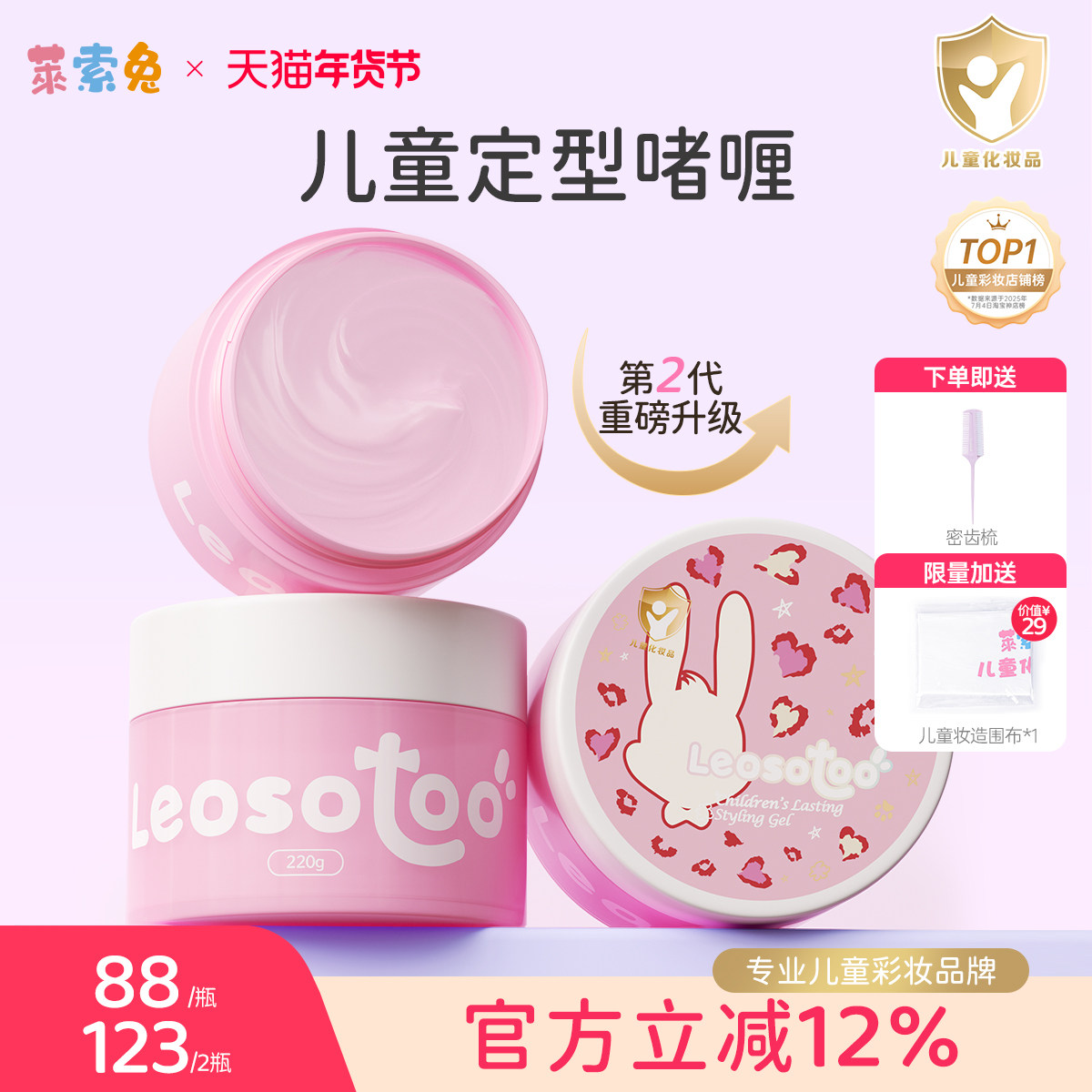 莱索兔儿童拉丁定型啫喱膏升级罐装大容量舞台不伤发天然专用发胶,美发护发/假发,摩丝/啫喱,淘宝优惠券,粉丝福利购,淘宝优惠卷