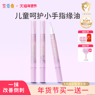 莱索兔儿童宝宝指缘油改善倒刺养护甲油营养液亮甲油透明精华液