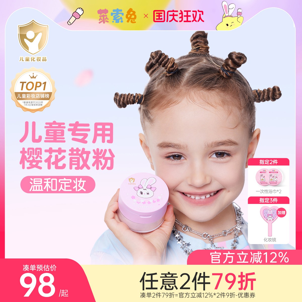莱索兔儿童定妆散粉不含滑石粉