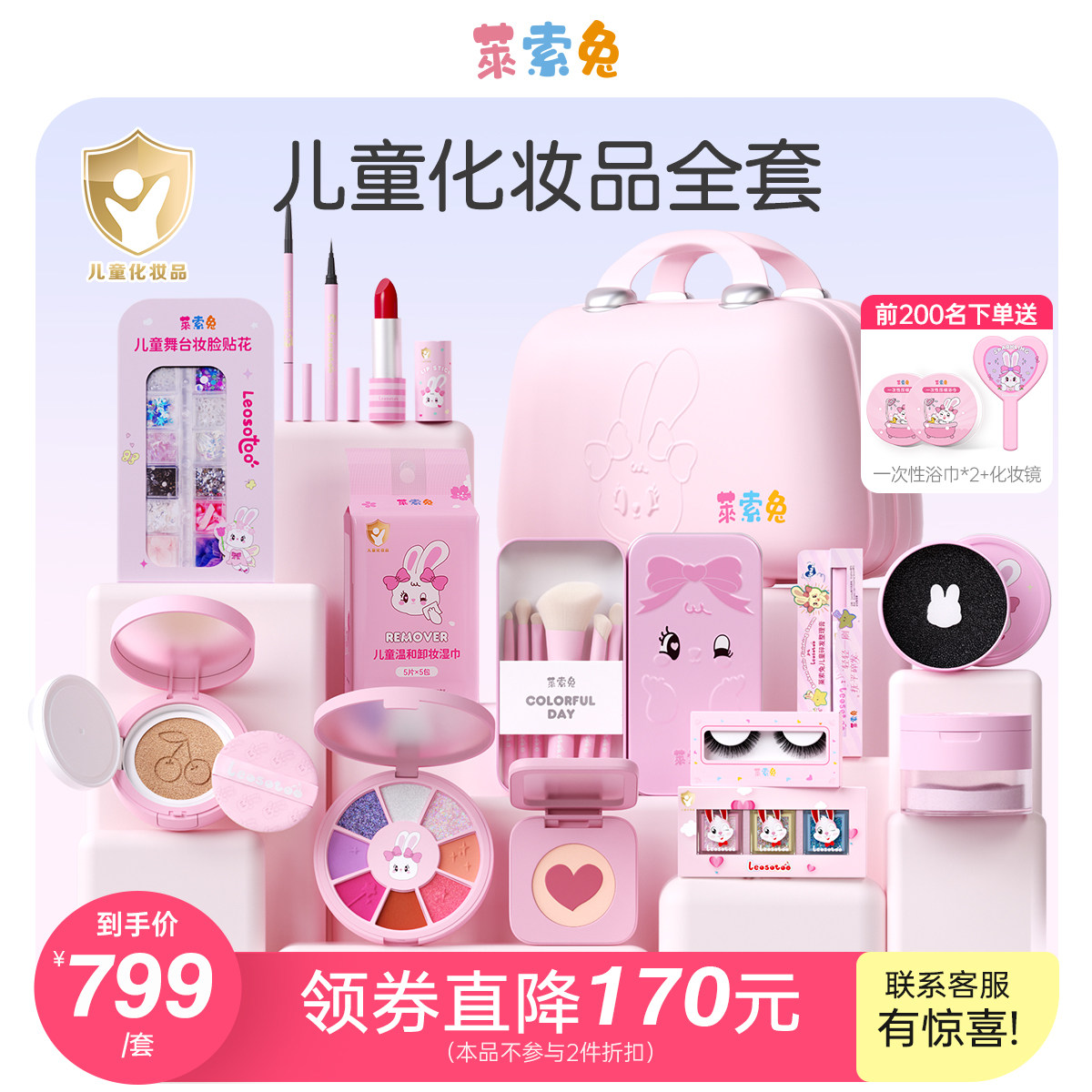 萊索兔兒童化妝品全套表演出專用