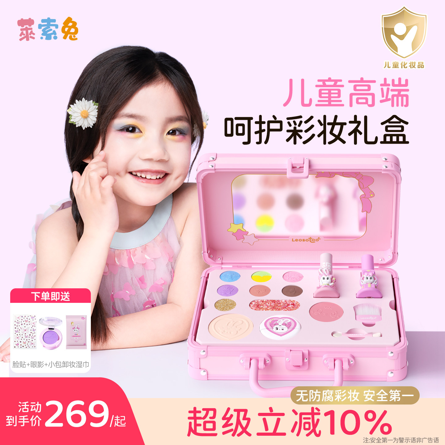莱索兔新品儿童呵护彩妆礼盒口红眼影女孩六一舞台表演化妆品套装