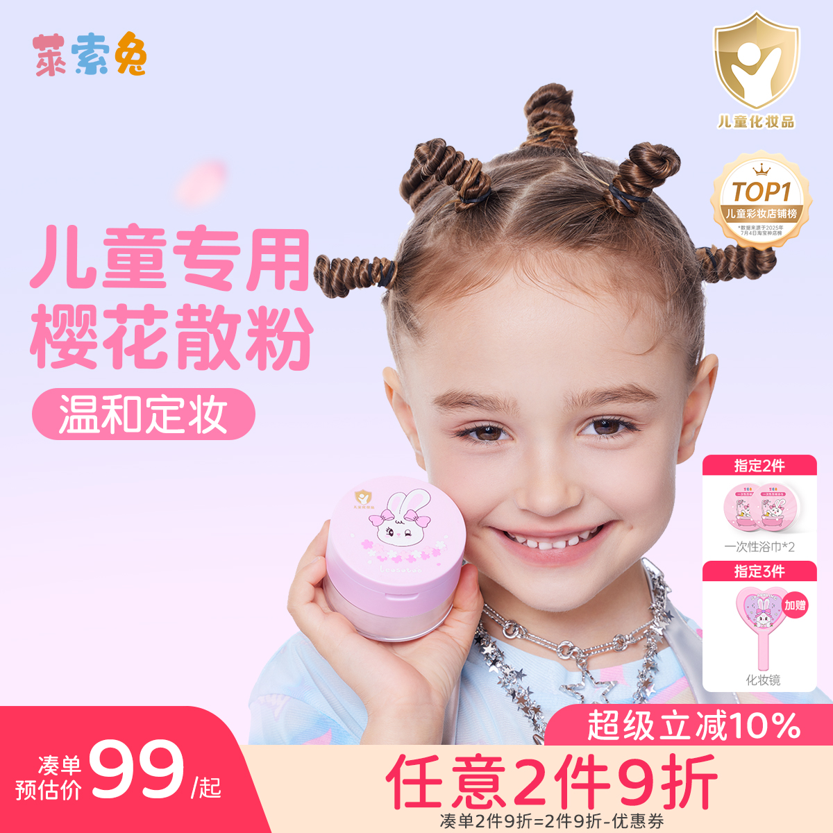 莱索兔儿童定妆散粉不含滑石粉