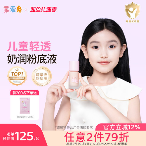 莱索兔儿童轻透奶润粉底液