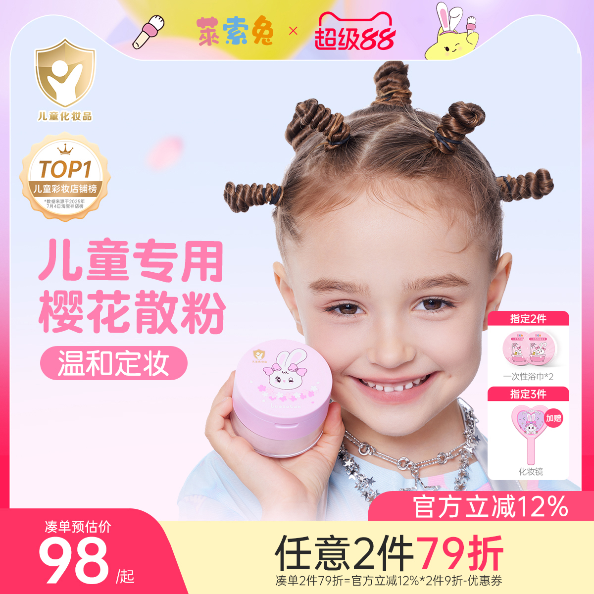莱索兔儿童定妆散粉不含滑石粉