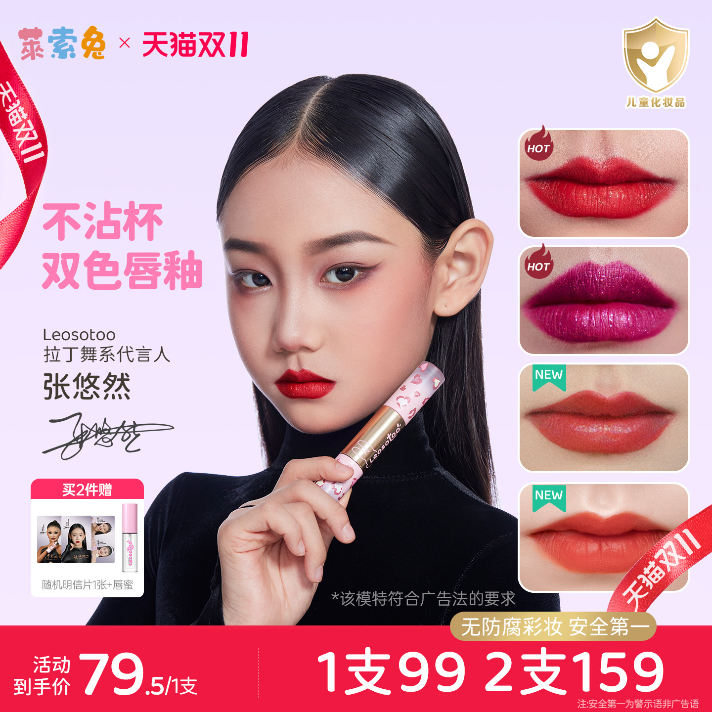 莱索兔儿童唇釉双头专用持色舞台妆拉丁舞比赛专用口红安全无毒