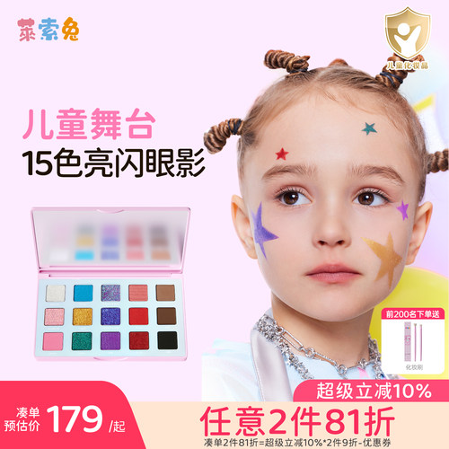 莱索兔儿童眼影爆闪15色