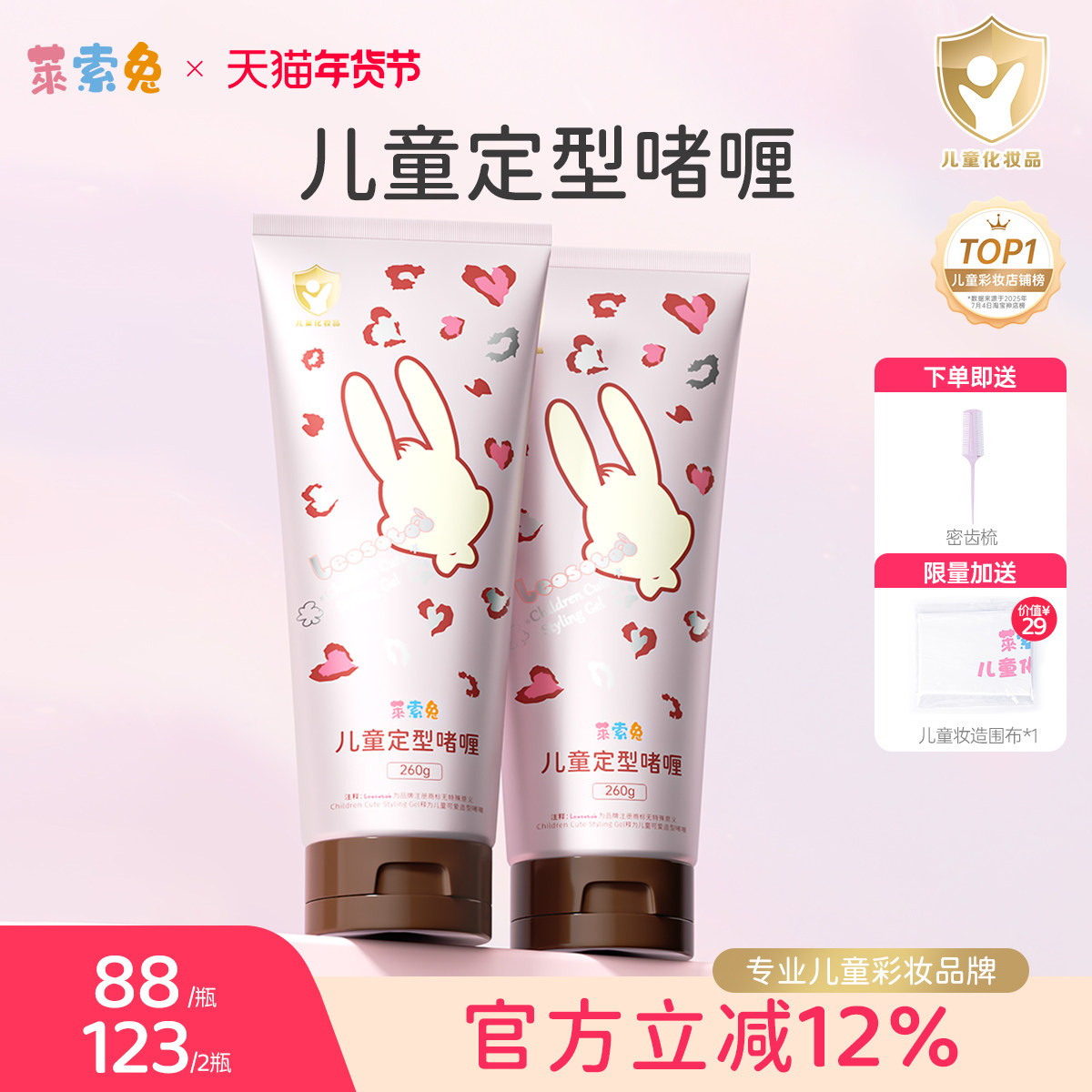 莱索兔儿童拉丁定型啫喱膏260g大容量舞台演出不伤发天然专用发胶,美发护发/假发,发胶/发泥/发蜡,淘宝优惠券,粉丝福利购,淘宝优惠卷