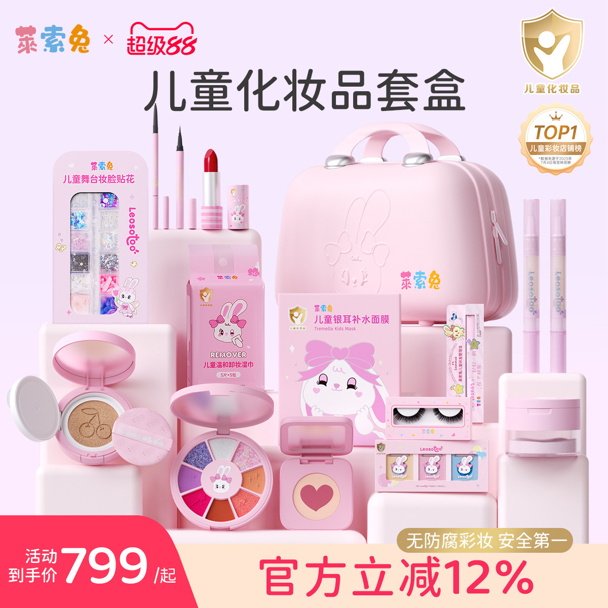 莱索兔圣诞礼物日舞台演出专用化妆品套装无毒彩妆梦幻乐园套盒