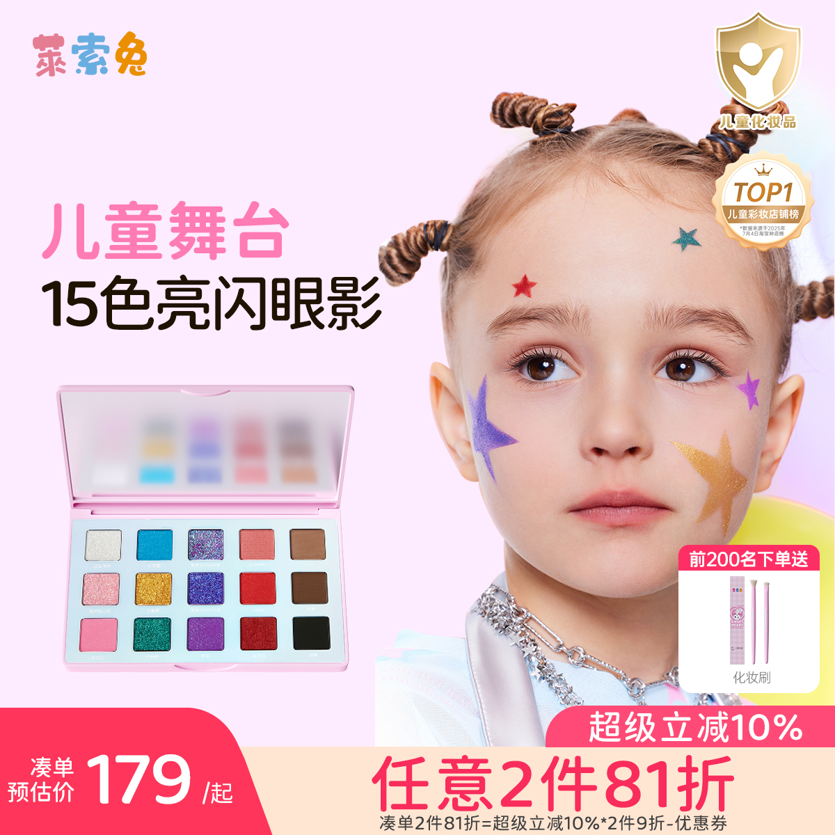 莱索兔儿童眼影爆闪15色