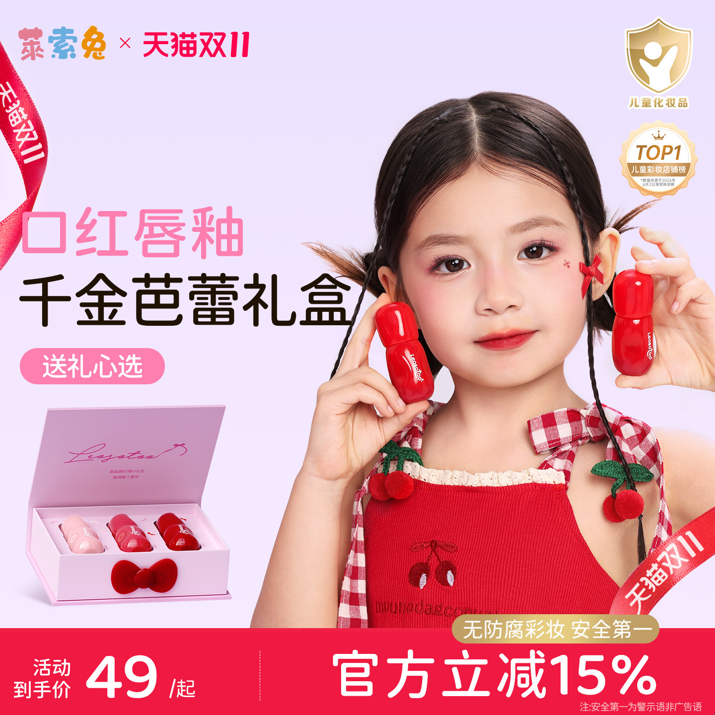 莱索兔儿童口红唇釉女童3-12岁小女孩学生舞台演出六一生日礼物