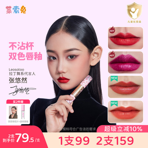 莱索兔儿童拉丁舞专用唇釉莱索兔