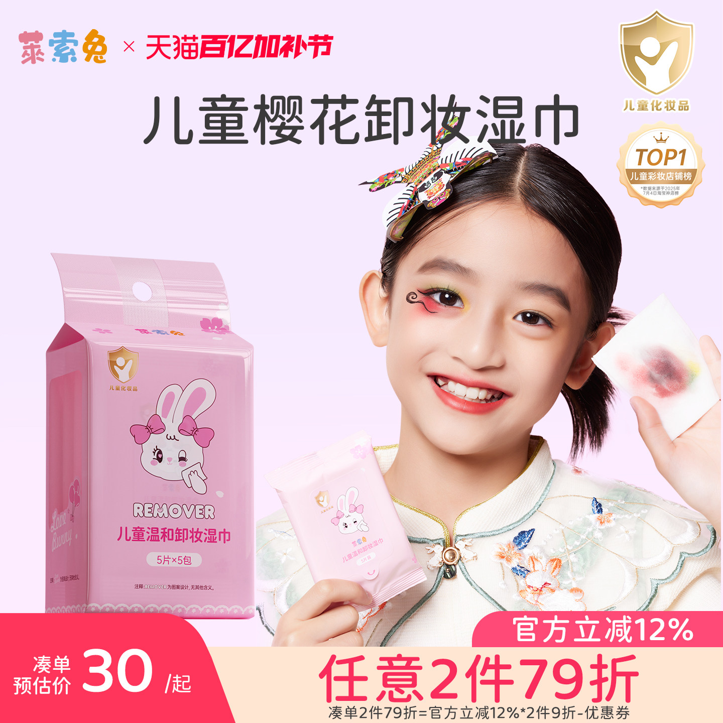 莱索兔卸妆湿巾一次性便携卸妆巾儿童可用深层清洁温和无刺激无毒