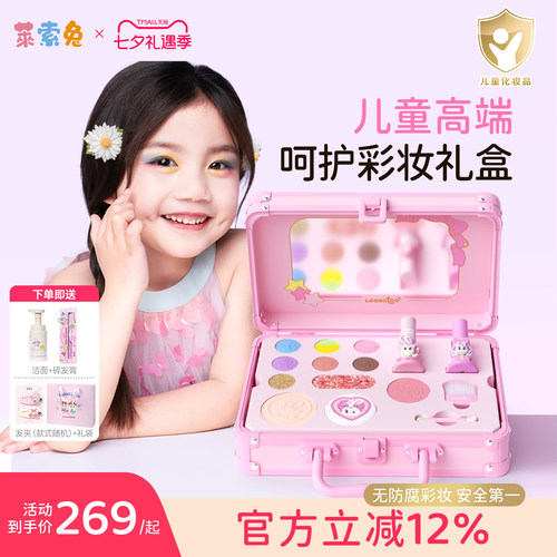 莱索兔呵护彩妆礼盒儿童彩妆套装