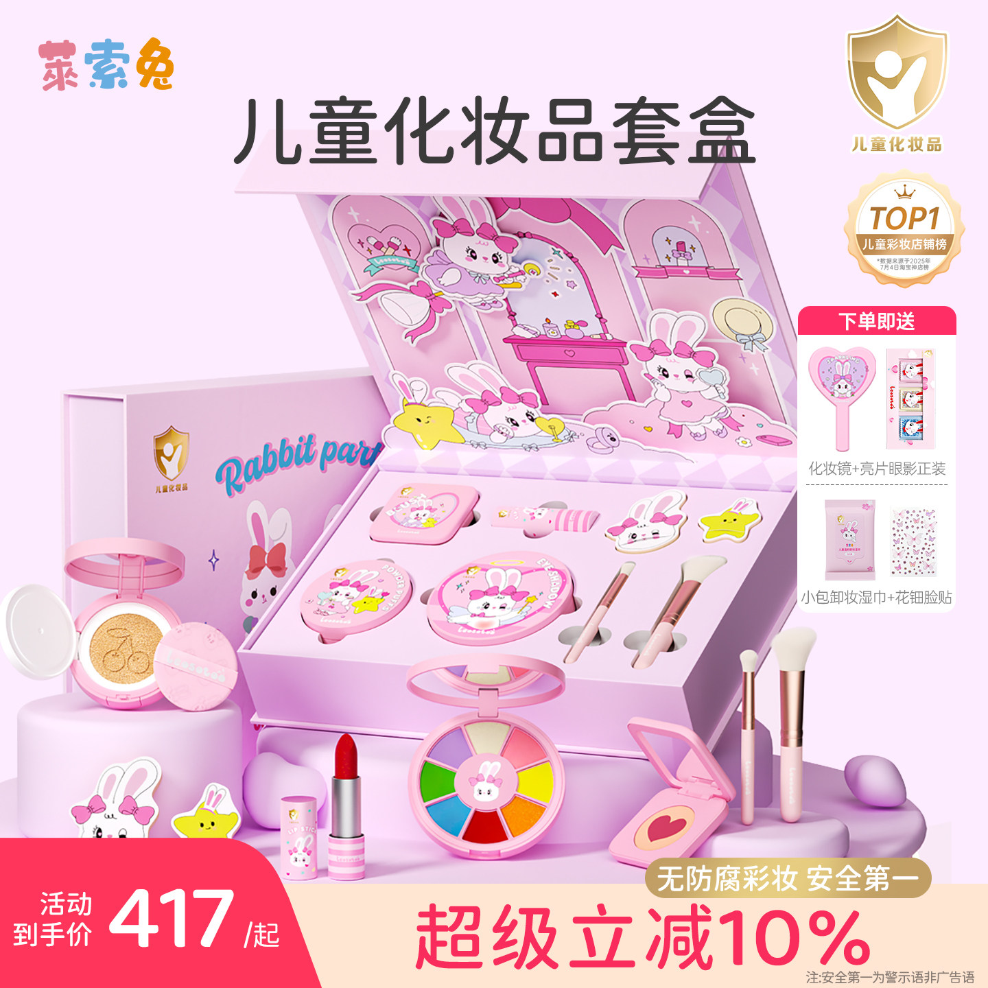 莱索兔儿童化妆品套装眼影儿童节演出彩妆幼儿舞台妆女孩新年礼物
