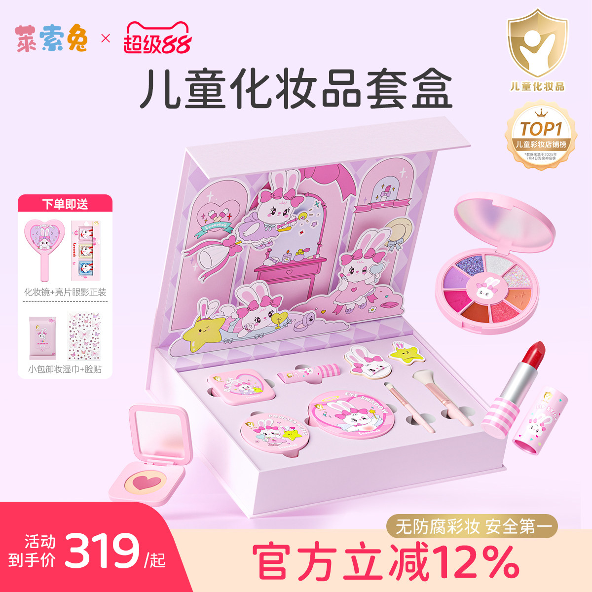 莱索兔儿童化妆品套装女孩专用口红眼影六一儿童节舞台演出安全