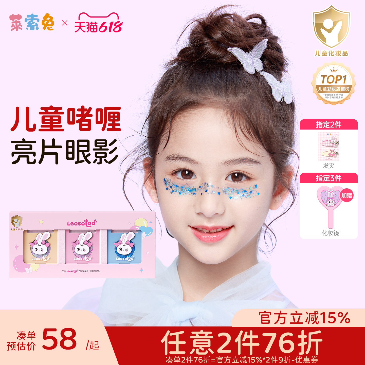 莱索兔儿童亮片眼影六一表演出幼儿园学生亮晶晶亮片闪粉眼部彩妆