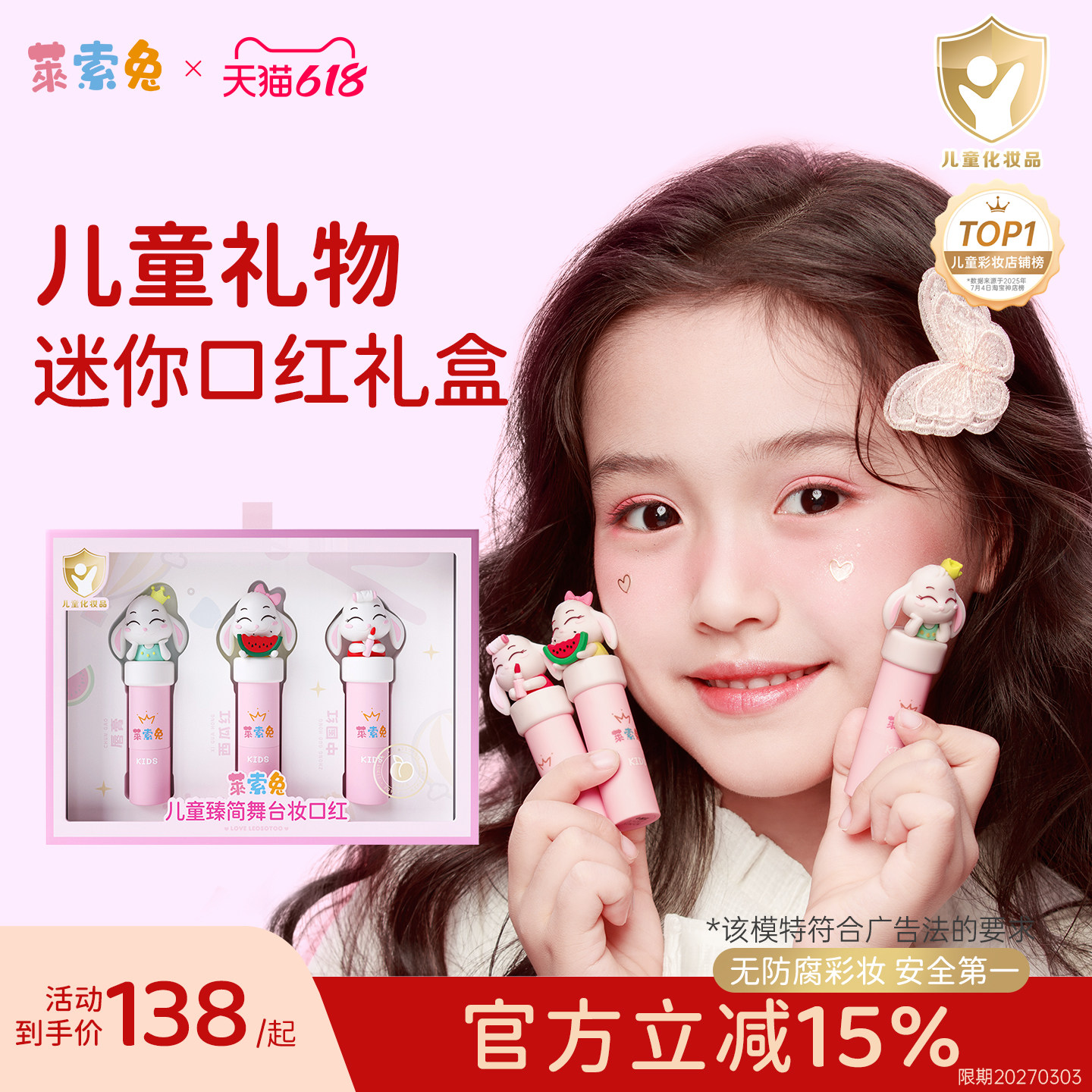 莱索兔迷你儿童口红小女孩专用安全无毒学生女童植物唇膏生日礼物