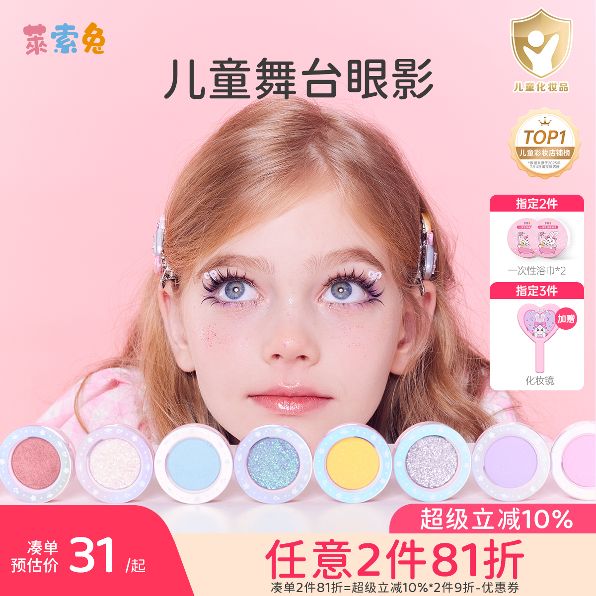 莱索兔儿童单色眼影2025新品幼儿园表演出专用安全无毒化妆品彩妆