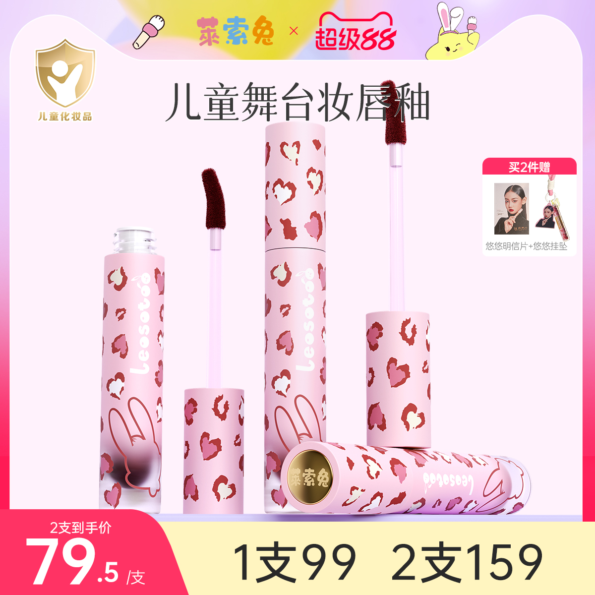 莱索兔儿童专用唇釉唇泥