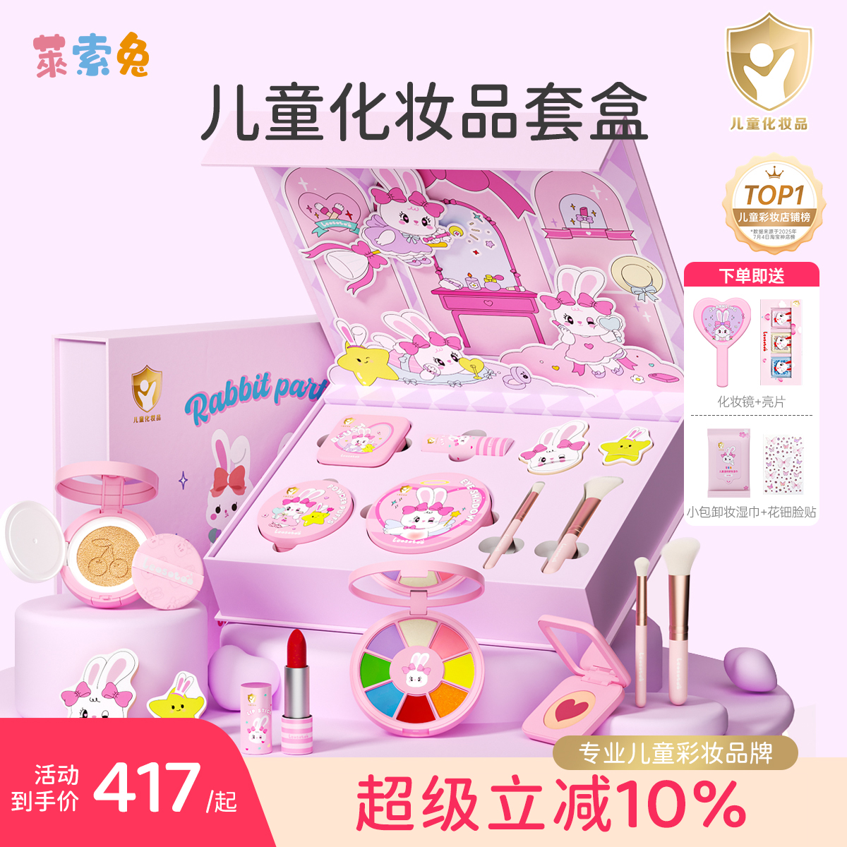 莱索兔儿童化妆品安全无毒