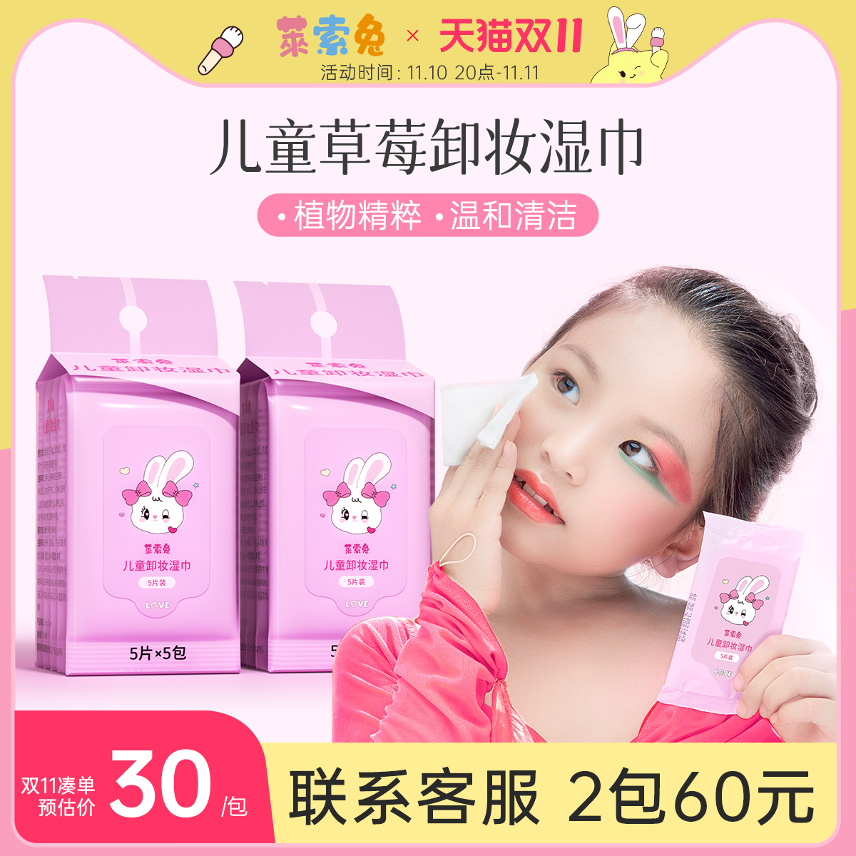 莱索兔卸妆湿巾一次性便携卸妆巾儿童可用深层清洁温和无刺激无毒