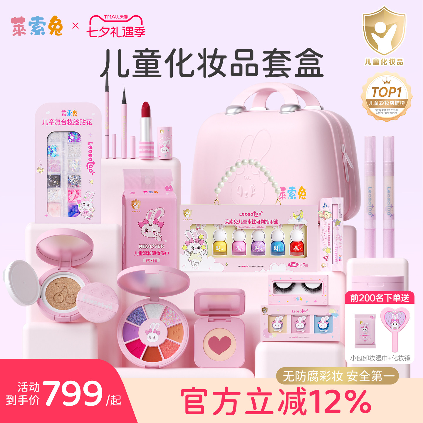 莱索兔圣诞礼物日舞台演出专用化妆品套装无毒彩妆梦幻乐园套盒