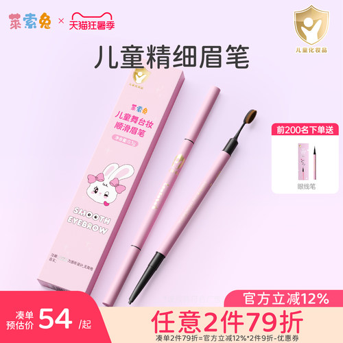 莱索兔儿童眉笔舞台妆专用