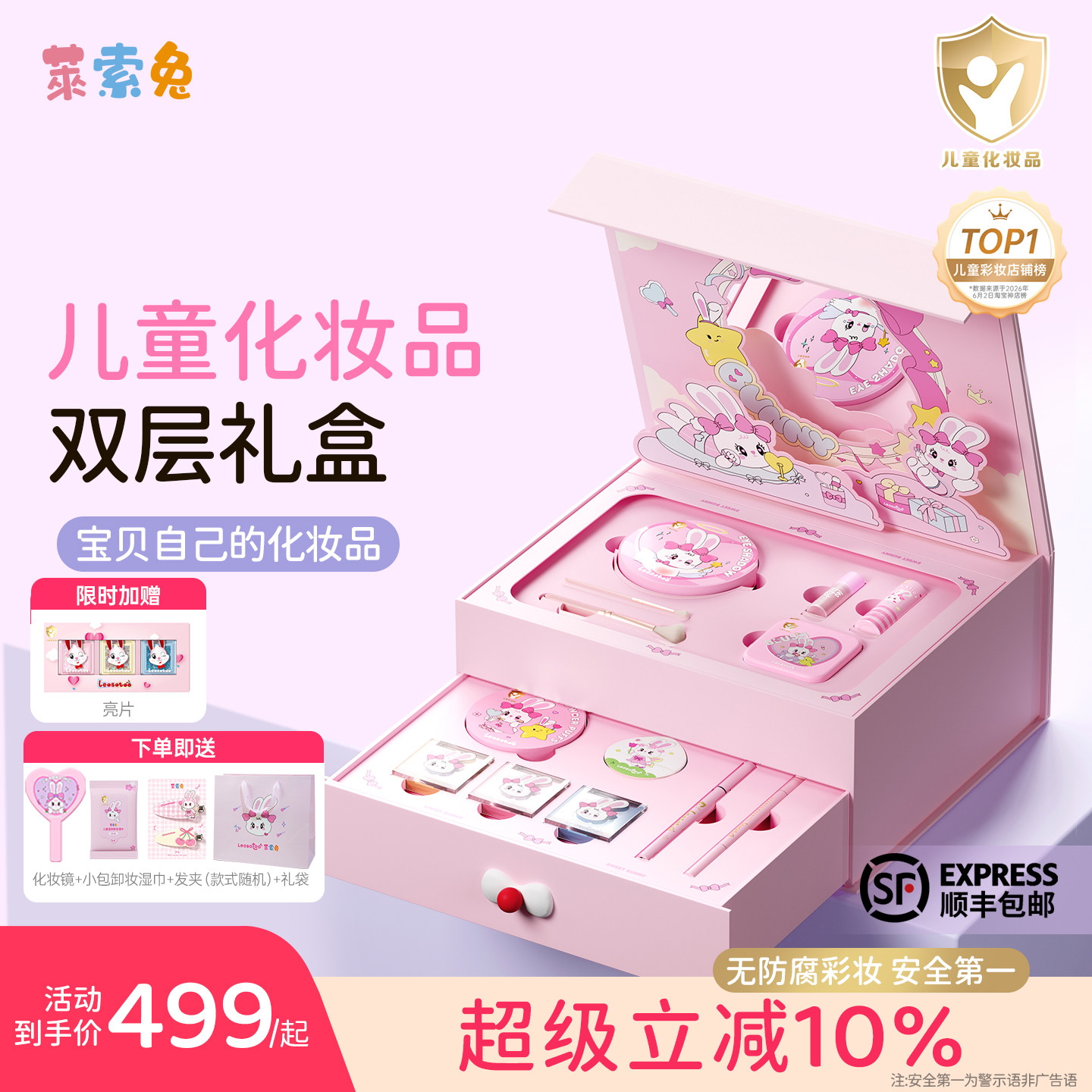 莱索兔儿童化妆品彩妆套装口红眼影生日礼物礼盒女孩六一舞台演出