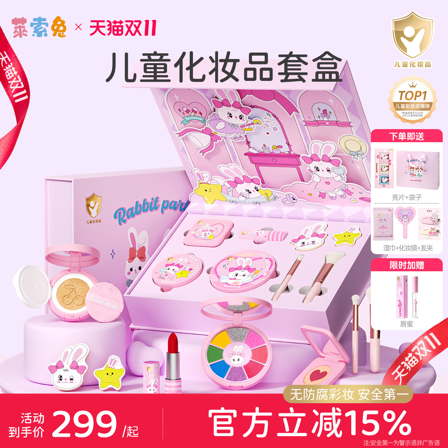 莱索兔儿童化妆品套装眼影儿童节演出彩妆幼儿舞台妆女孩生日礼物