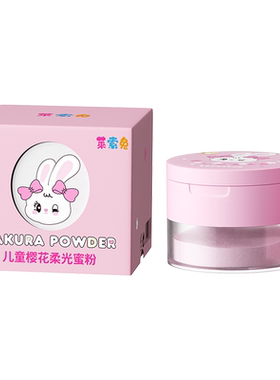 莱索兔儿童定妆散粉不含滑石粉