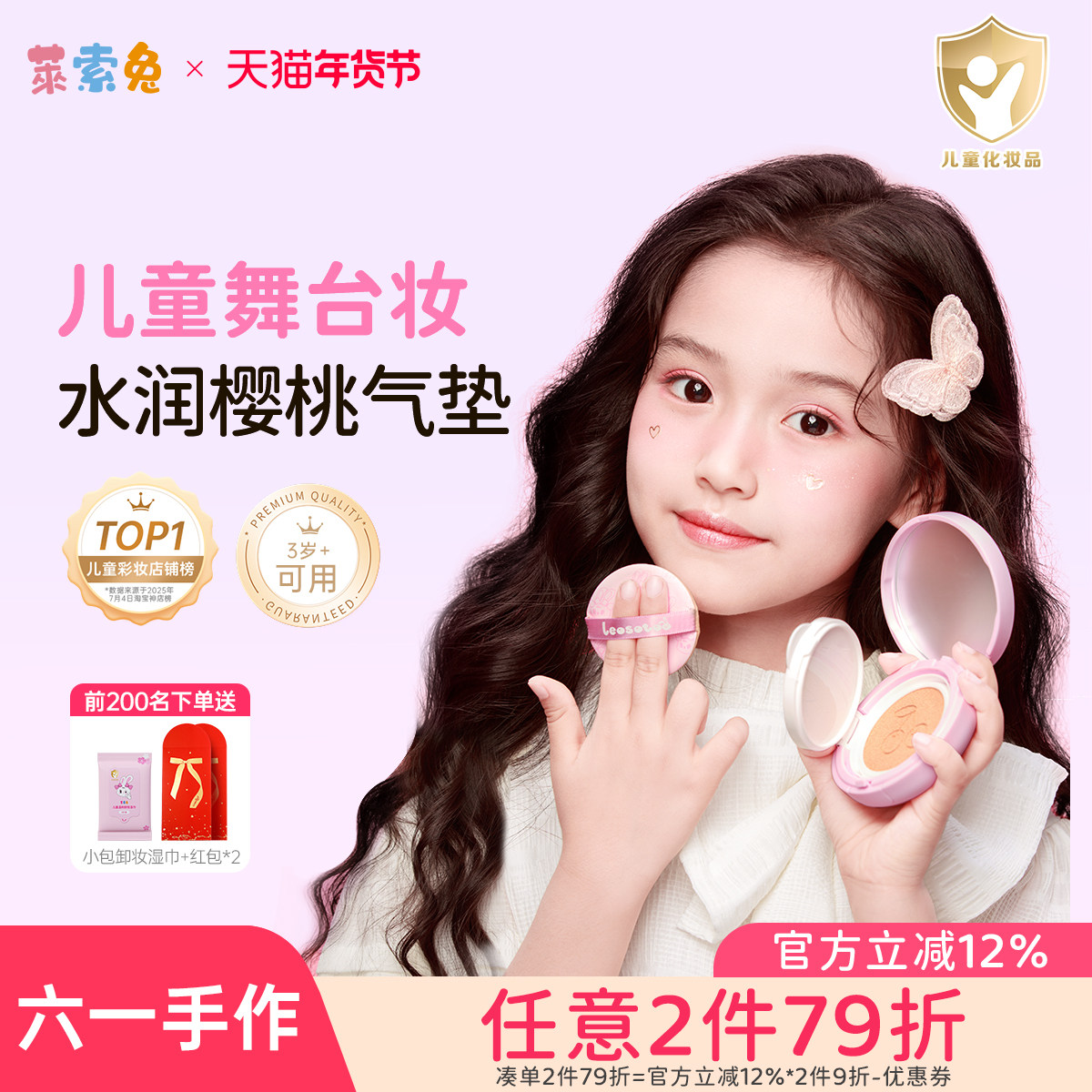莱索兔儿童粉底气垫六一·舞台妆演出专用粉饼不掉粉不卡粉女孩