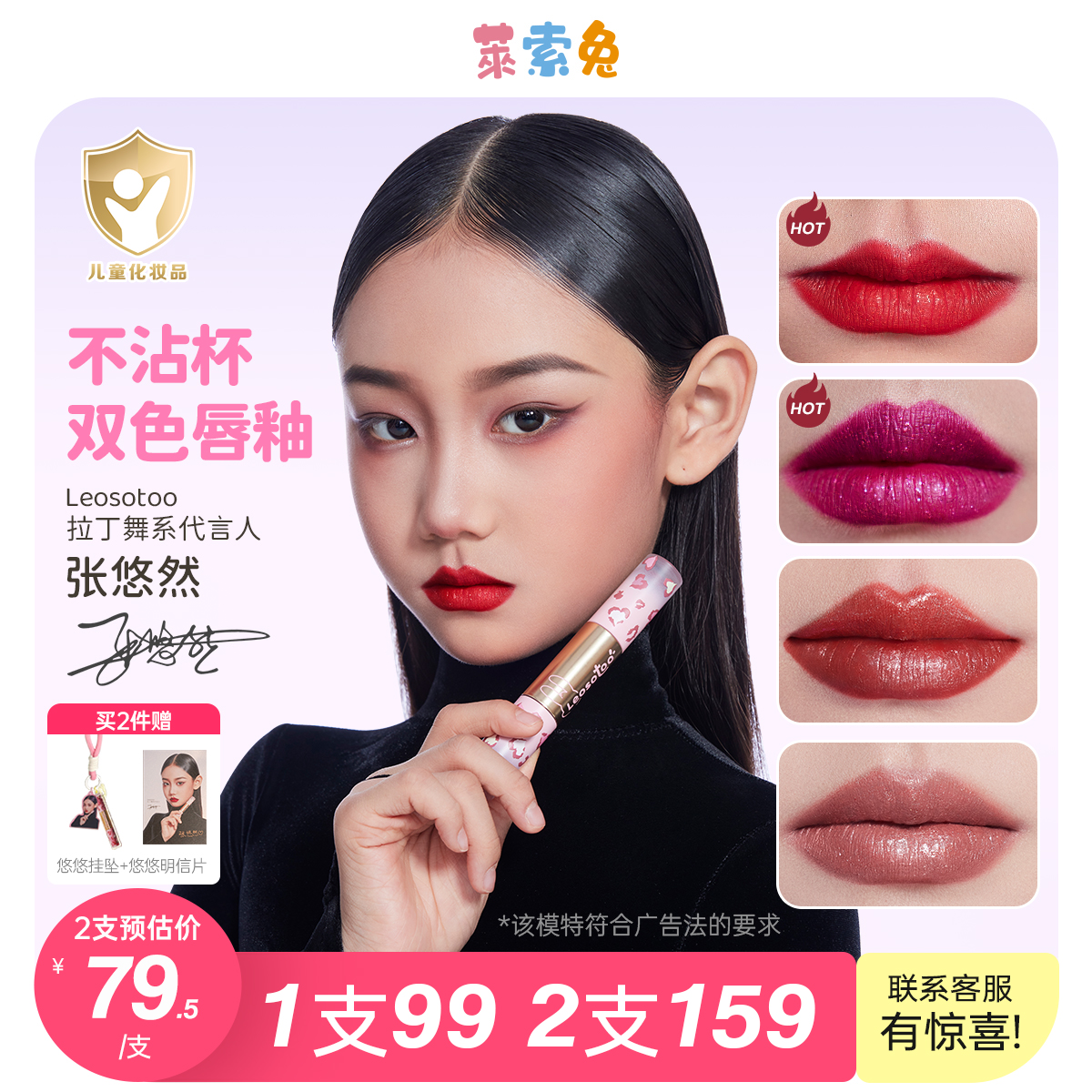 莱索兔儿童唇釉双头专用持色舞台妆拉丁舞比赛专用口红安全无毒