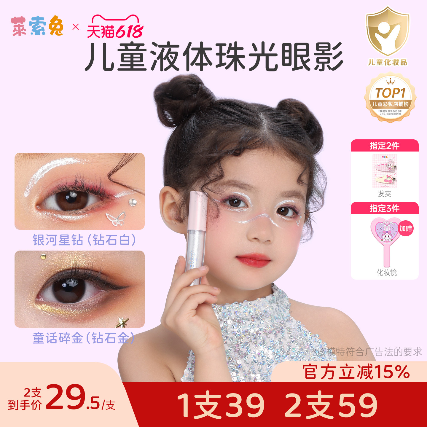 莱索兔儿童液体眼影钻石金色银色白色闪亮珠光眼影六一舞台化妆品