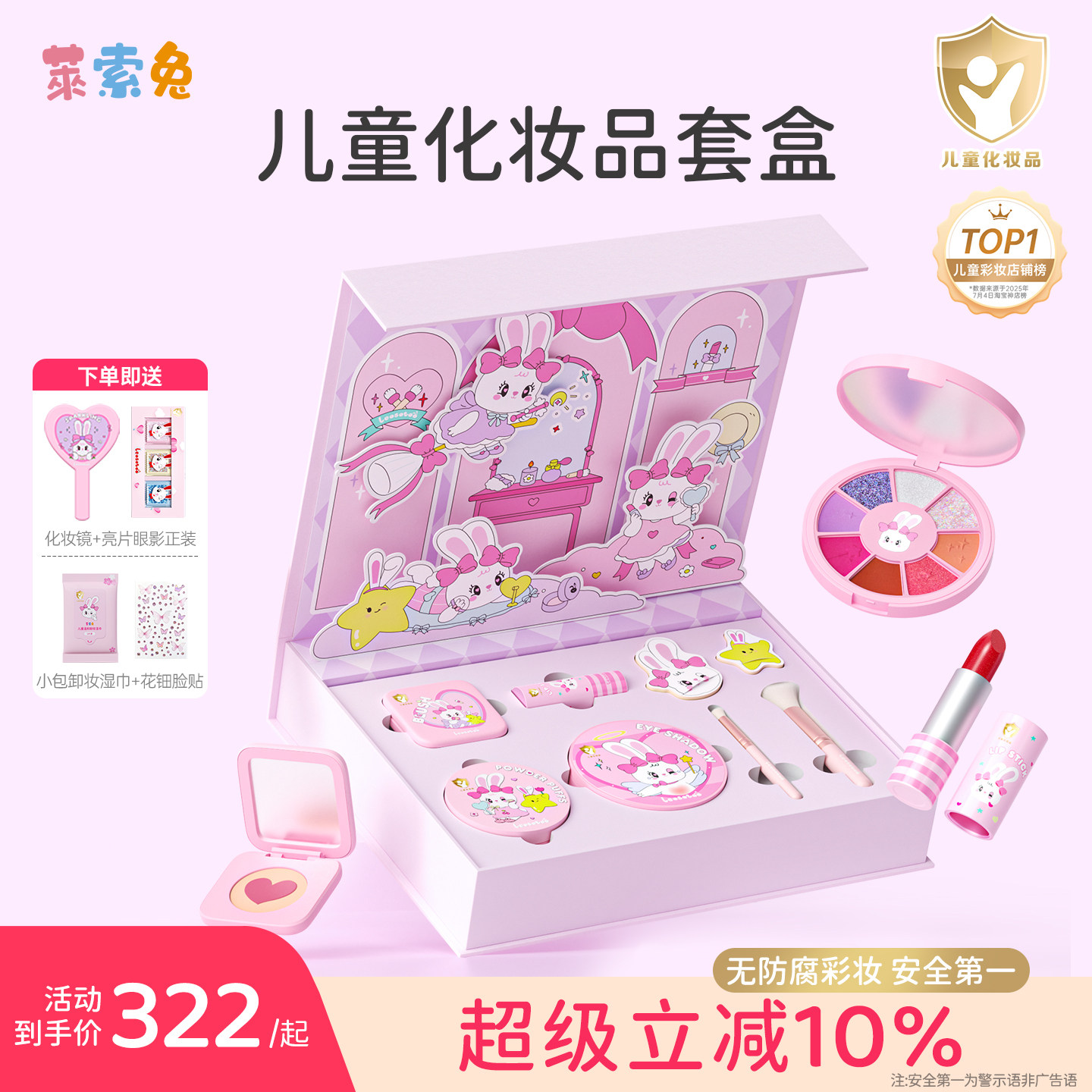 莱索兔儿童化妆品套装女孩专用口红眼影六一儿童节舞台演出安全