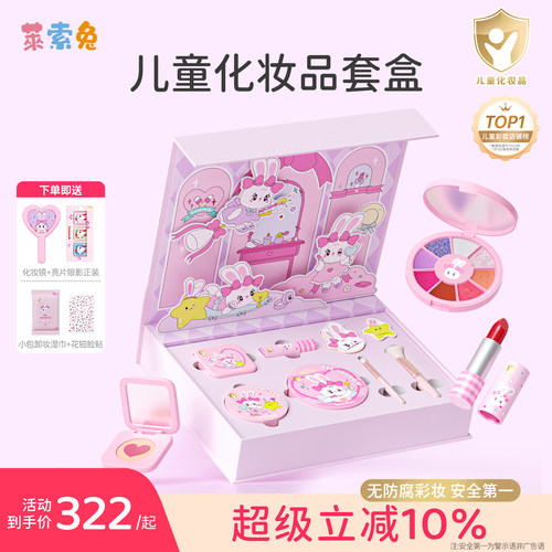 莱索兔儿童化妆品套装盒安全无毒