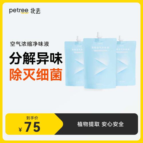 Petree净味液2件9折猫狗