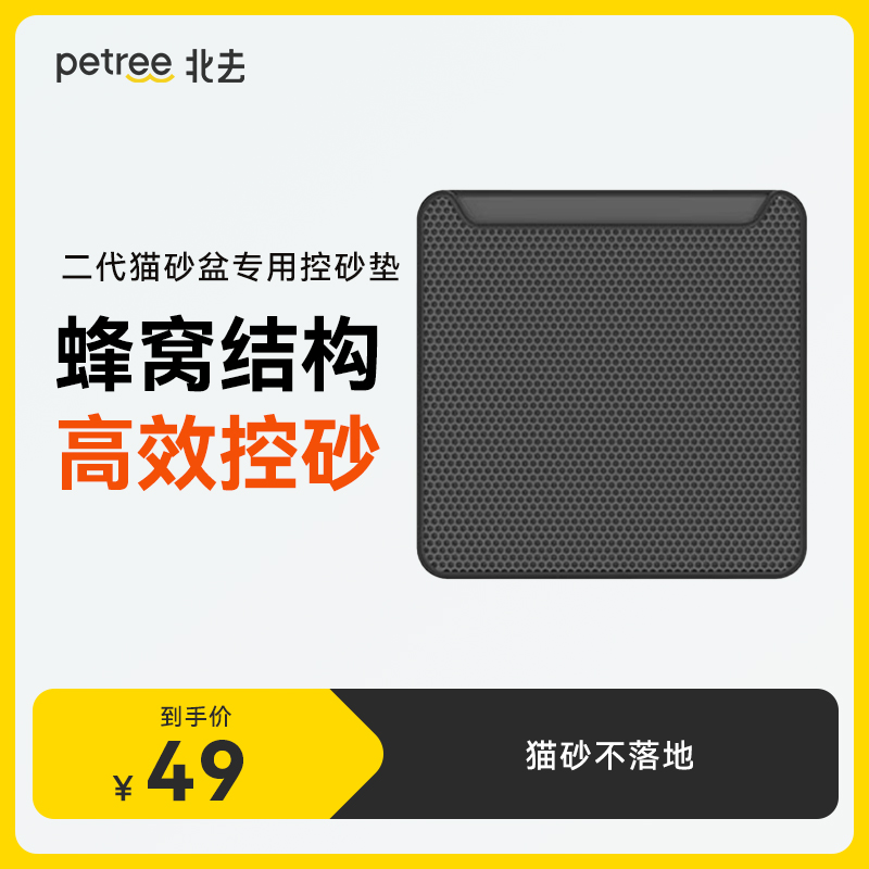 Petree北去自动猫砂盆二代专用双层控砂垫猫砂垫 宠物/宠物食品及用品 猫砂盆/猫厕所 原图主图